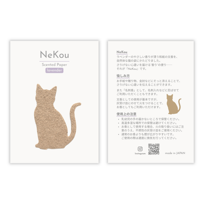 NeKou 5種類 まとめ買い用（パッケージなし）【結婚式　ペーパー　招待状】