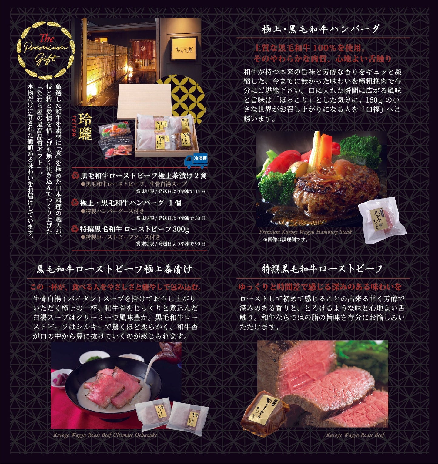 黒毛和牛ローストビーフ極上茶漬け・黒毛和牛ハンバーグ・黒毛和牛ローストビーフカタログギフト【結婚式　引き出物　カタログギフト】