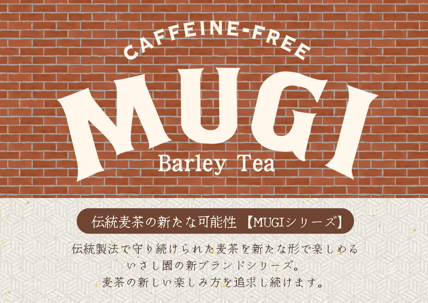 【麦茶ラテベース 深煎り】 世界初！ノンカフェインラテシロップ 〔麦茶 無添加 世界初 ギフト 贈答 人気商品〕