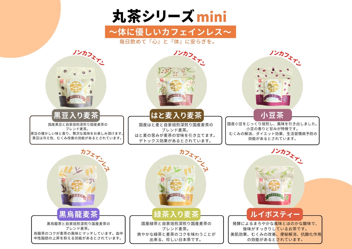 【丸茶シリーズmini 三角ティーバッグ 黒豆入麦茶】自家焙煎麦茶 〔お茶 ギフト 贈答 人気商品〕
