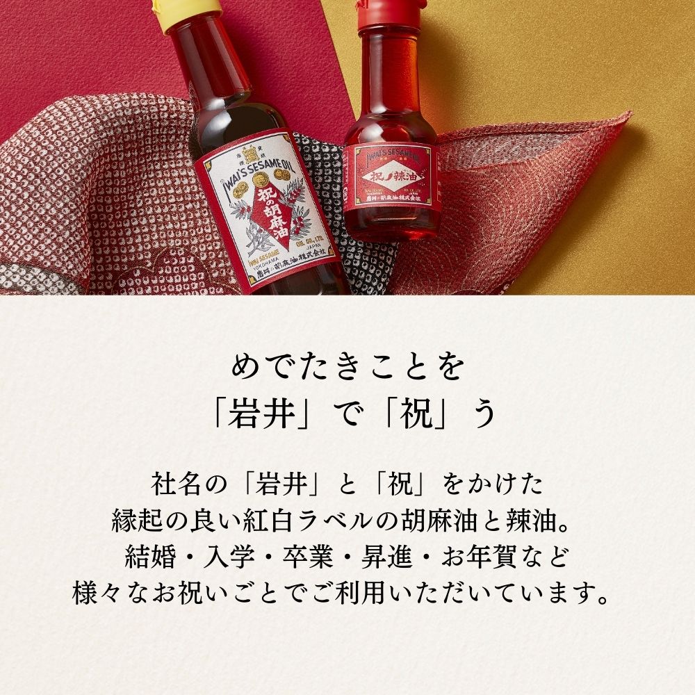 祝のギフトセットI-1【結婚式　ギフト　調味料】