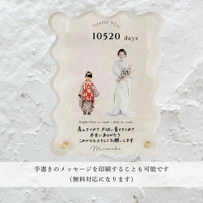 子育て感謝状　手書き　アクリル　結婚式　両親プレゼント　両親贈呈品　ウェディング　還暦　成人式　04