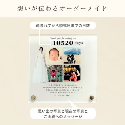 子育て感謝状　アクリル　結婚式　両親へプレゼント　両親贈呈品　ウェディング　還暦　成人式01