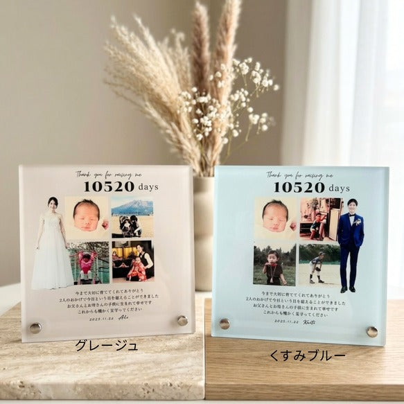 子育て感謝状　アクリル　結婚式　両親へプレゼント　両親贈呈品　ウェディング　還暦　成人式01