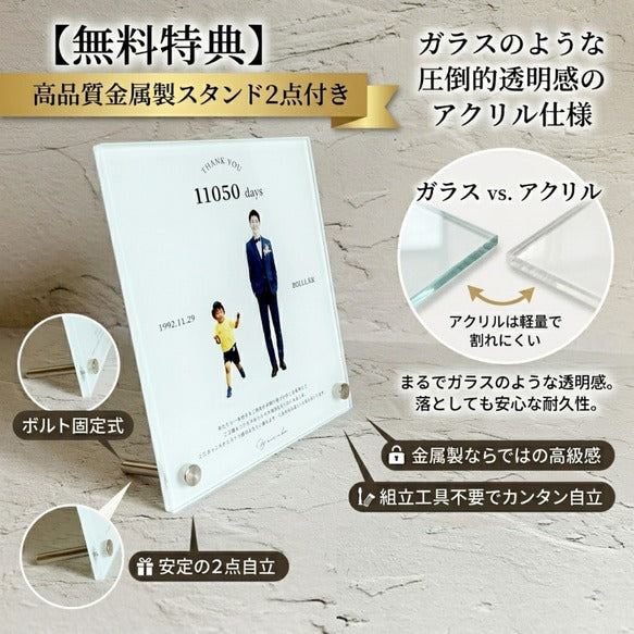 子育て感謝状　アクリル　結婚式　両親へプレゼント　両親贈呈品　ウェディング　還暦　成人式01