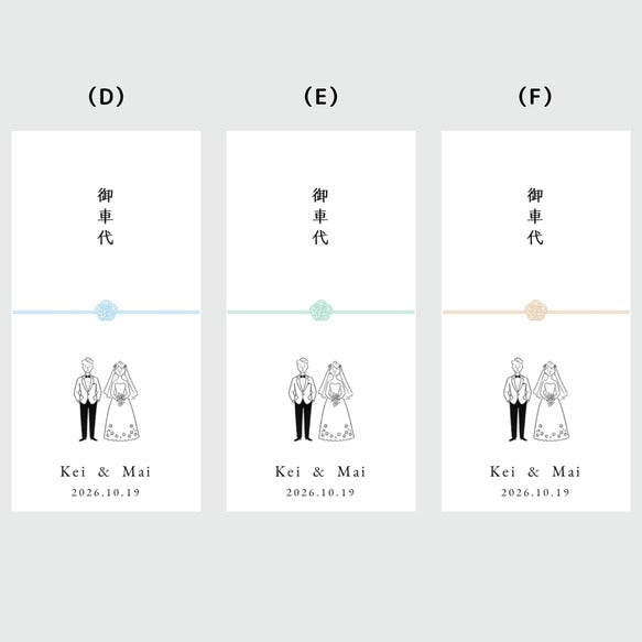 お車代　封筒　御車代　御礼　お礼　ペーパーアイテム　結婚式　おしゃれ　心付け　可愛い　新郎新婦　水挽