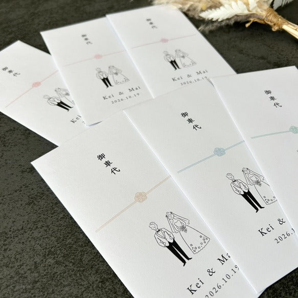 お車代　封筒　御車代　御礼　お礼　ペーパーアイテム　結婚式　おしゃれ　心付け　可愛い　新郎新婦　水挽