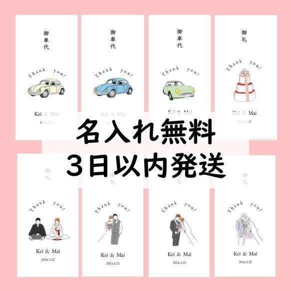 お車代　封筒　御車代　御礼　お礼　ペーパーアイテム　結婚式　おしゃれ　心付け　可愛い Thank you