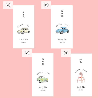 お車代　封筒　御車代　御礼　お礼　ペーパーアイテム　結婚式　おしゃれ　心付け　可愛い Thank you