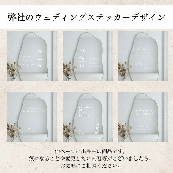 練習用付｜名入れ ウェディングステッカー ウェディングミラーステッカー　シール　ウェルカムボード　結婚式　③