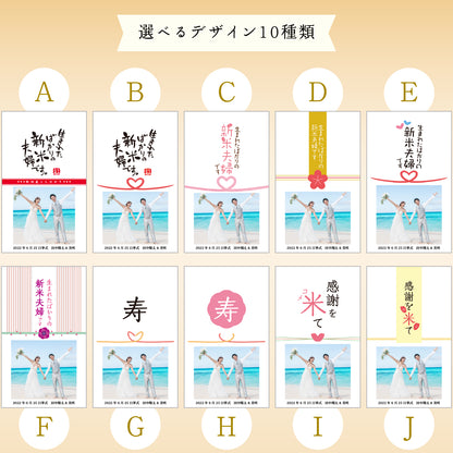 【こしひかり300gプチギフト】結婚式 の引出物に新郎新婦のお名前入りお米のギフト【写真タイプ】