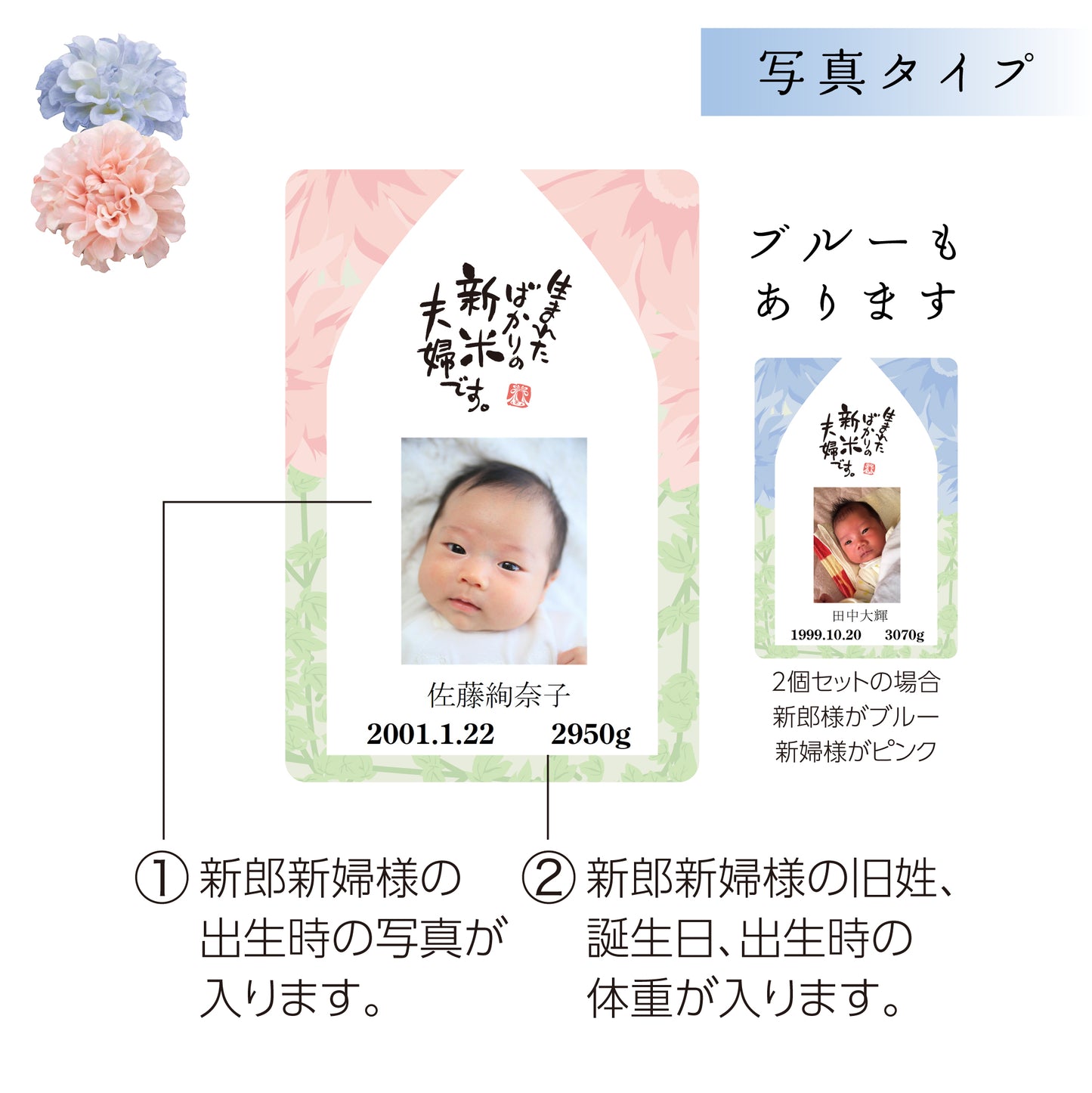 【新米夫婦の体重米】新郎新婦のお名前入りの札をつけた華やかな袋入り体重米【写真タイプ2個セット】