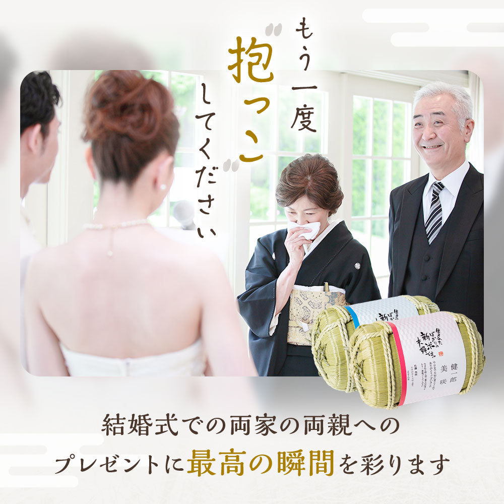 【生まれたばかりの新米夫婦です】新郎新婦のお名前入り俵形体重米で両親贈呈に【写真タイプ2個セット】