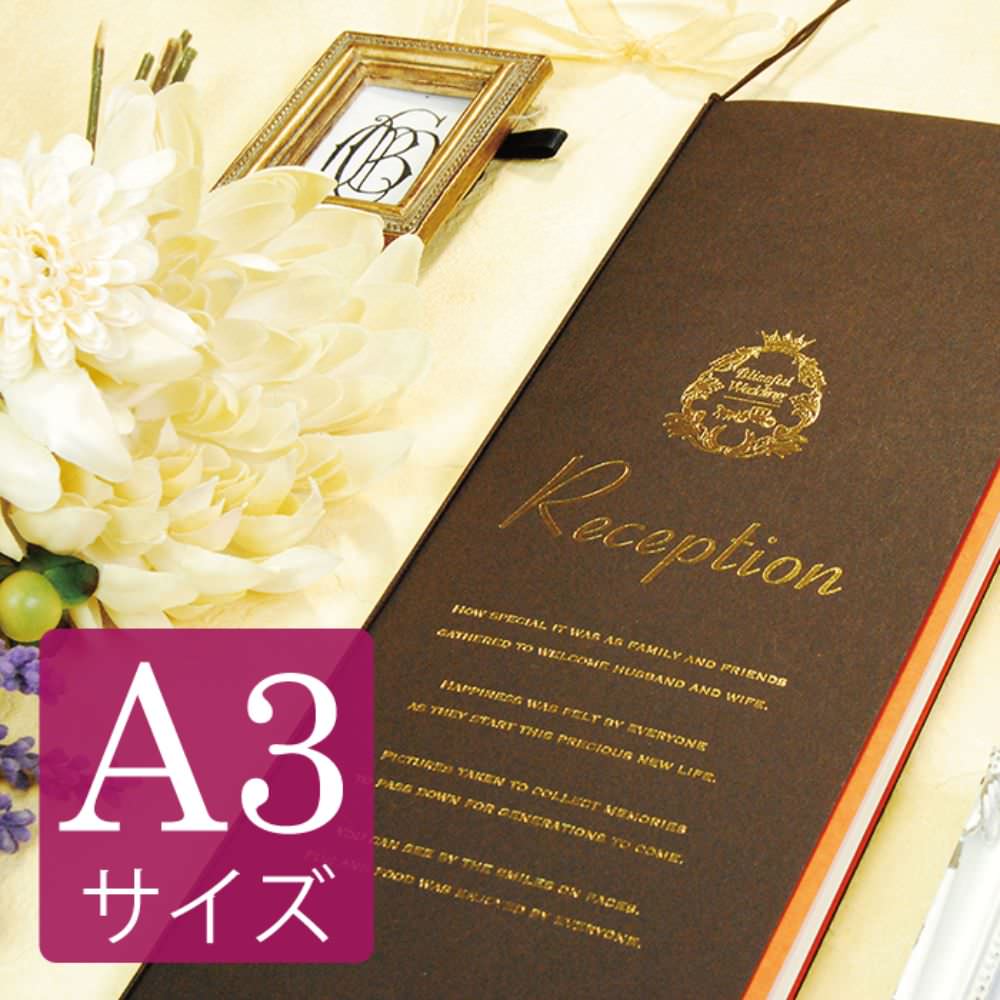 席次表A3サイズ ポケット ブラウン【結婚式 ペーパー 席次表】