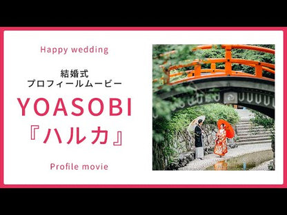 【プロフィール】YOASOBI「ハルカ」　【結婚式　ムービー　プロフィール】