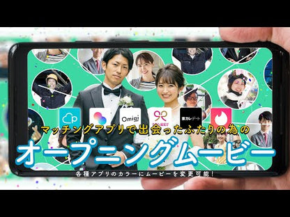 マッチングアプリ婚専用 オープニングムービー「LINKS」【結婚式 ムービー オープニングムービー】