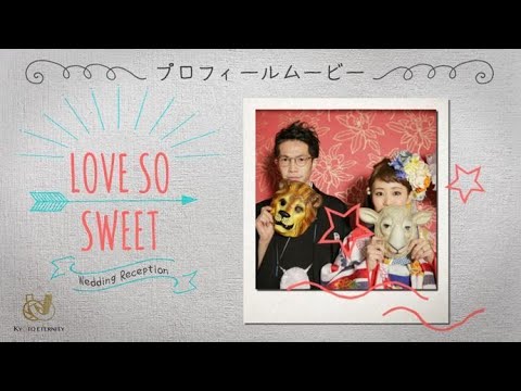 【プロフィール】嵐「Love so sweet」 【結婚式 ムービー プロフィール】