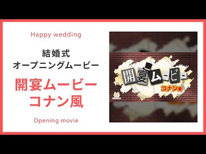 【オープニング】開宴ムービー 名探偵フウフ　【結婚式　ムービー　オープニング】