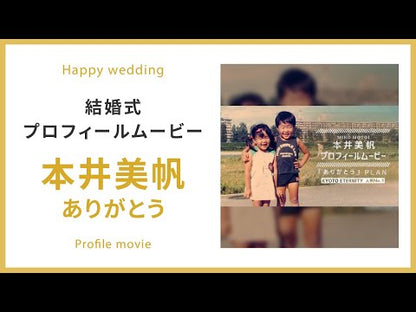 【プロフィール】感謝をつたえる　本井美帆-ありがとう　【結婚式　ムービー　プロフィール】