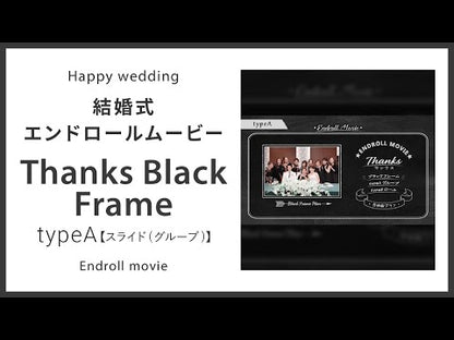 【エンドロール】Thanks Black Frame　typeA【スライド(グループ)】　【結婚式　ムービー　エンドロール】