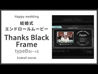 【エンドロール】Thanks Black Frame　typeB【ロール】　【結婚式　ムービー　エンドロール】