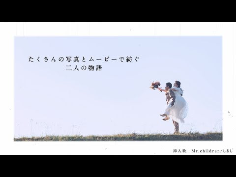 【プロフィール】感謝のしるし typeA【結婚式 ムービー プロフィール】