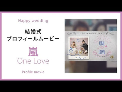 【プロフィール】嵐「One Love」　【結婚式　ムービー　プロフィール】