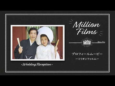 【プロフィール】コブクロ「Million Films」 【結婚式 ムービー プロフィール】