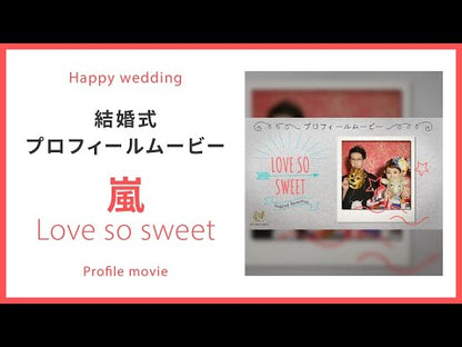 【プロフィール】嵐「Love so sweet」　【結婚式　ムービー　プロフィール】