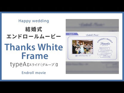 【エンドロール】Thanks White Frame　typeA【スライド(グループ)】　【結婚式　ムービー　エンドロール】