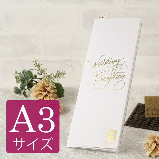席次表A3サイズ アルジェンテ ホワイト【結婚式 ペーパー 席次表】
