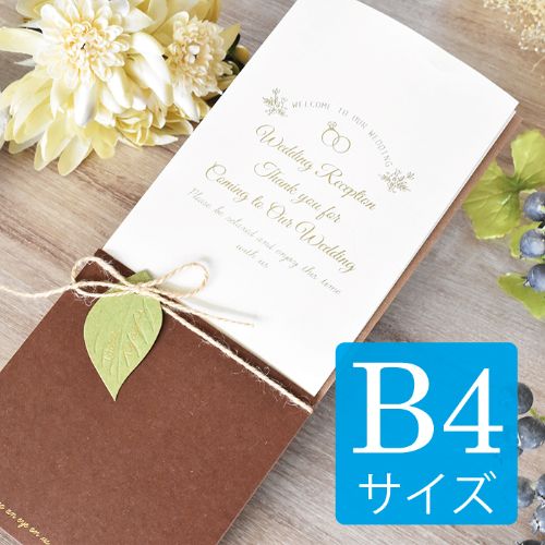 席次表B4サイズ　セレーナ【結婚式　ペーパー　席次表】