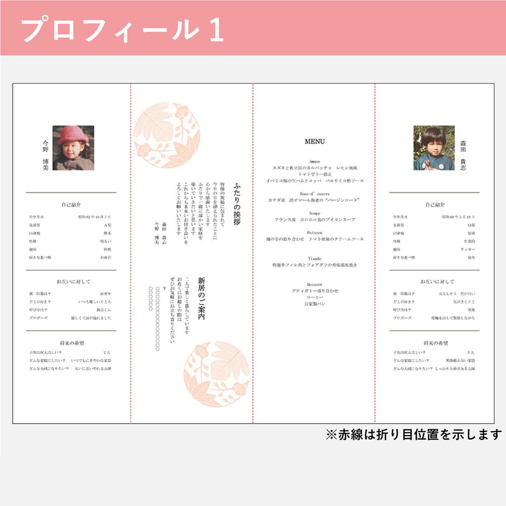 席次表B4サイズ　吉祥【結婚式　ペーパー　席次表】