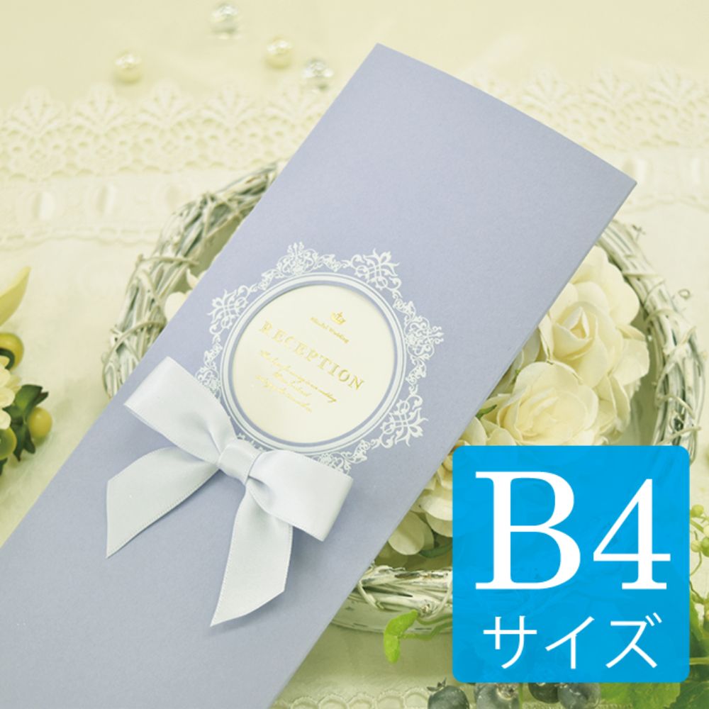 席次表B4サイズ　マムール　ラベンダー【結婚式　ペーパー　席次表】