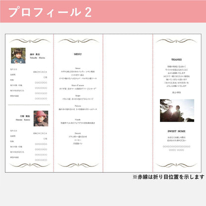 席次表B4サイズ マムール バニラ【結婚式 ペーパー 席次表】