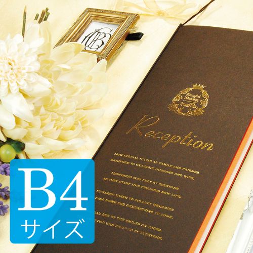 席次表B4サイズ　ポケット　ブラウン【結婚式　ペーパー　席次表】