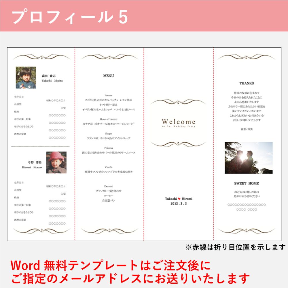 席次表B4サイズ ポケット ブラウン【結婚式 ペーパー 席次表】