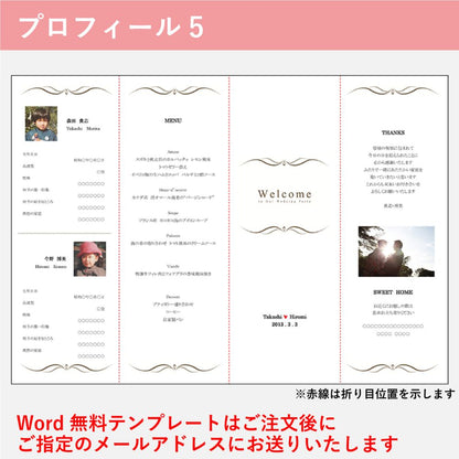 席次表B4サイズ ポケット ブラウン【結婚式 ペーパー 席次表】