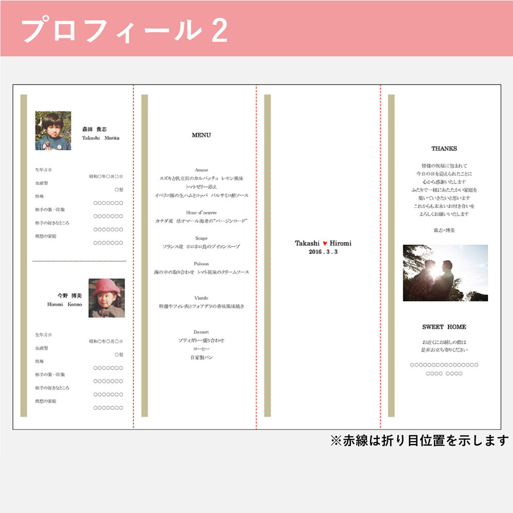 席次表B4サイズ ポケット ピンク【結婚式 ペーパー 席次表】