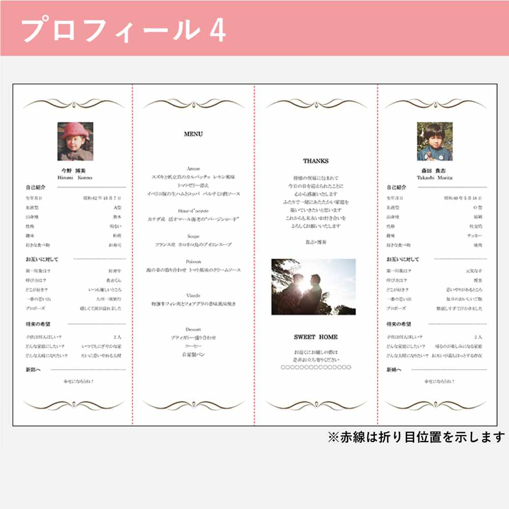 席次表B4サイズ ポケット ピンク【結婚式 ペーパー 席次表】