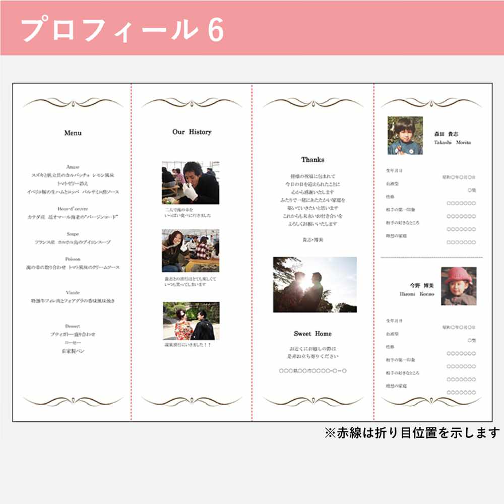 席次表B4サイズ　ポケット　ピンク【結婚式　ペーパー　席次表】