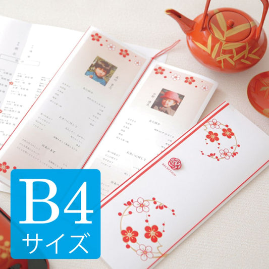 席次表B4サイズ 珠玉【結婚式 ペーパー 席次表】