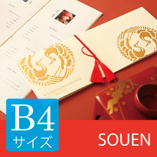 席次表B4サイズ 双縁 きなり【結婚式 ペーパー 席次表】