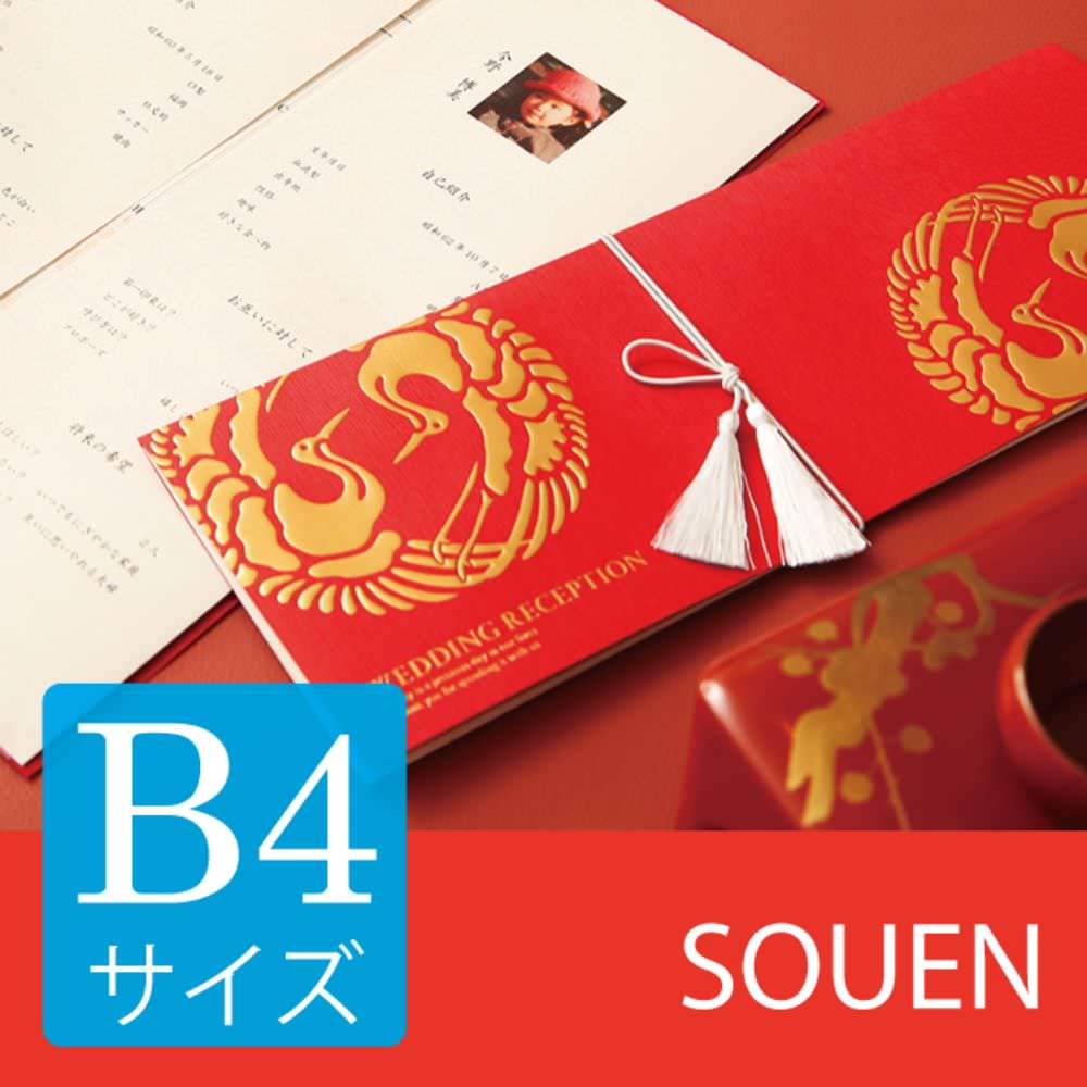 席次表B4サイズ 双縁 くれない【結婚式 ペーパー 席次表】