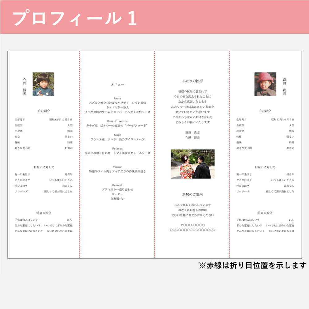 席次表B4サイズ　双縁　くれない【結婚式　ペーパー　席次表】