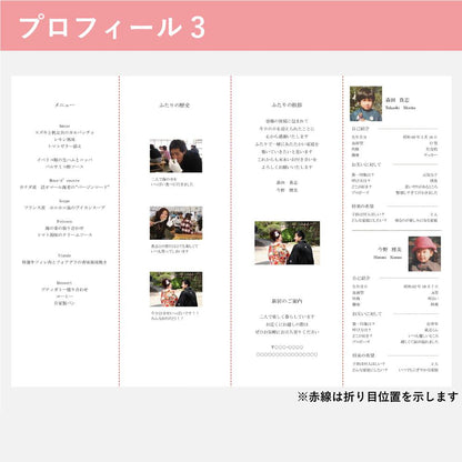 席次表B4サイズ 双縁 くれない【結婚式 ペーパー 席次表】