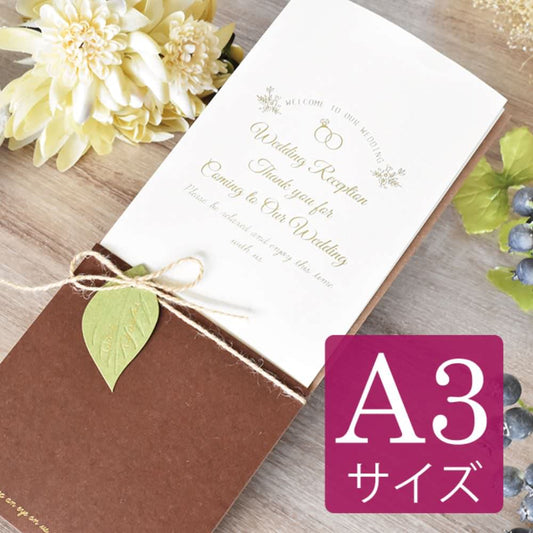 席次表A3サイズ セレーナ【結婚式 ペーパー 席次表】