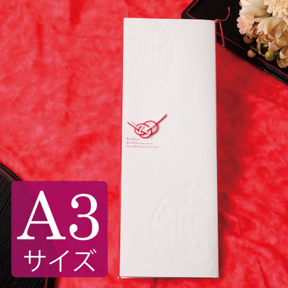 席次表A3サイズ 吉祥【結婚式 ペーパー 席次表】