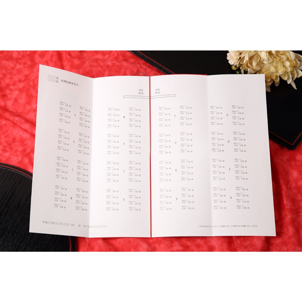 席次表A3サイズ 吉祥【結婚式 ペーパー 席次表】