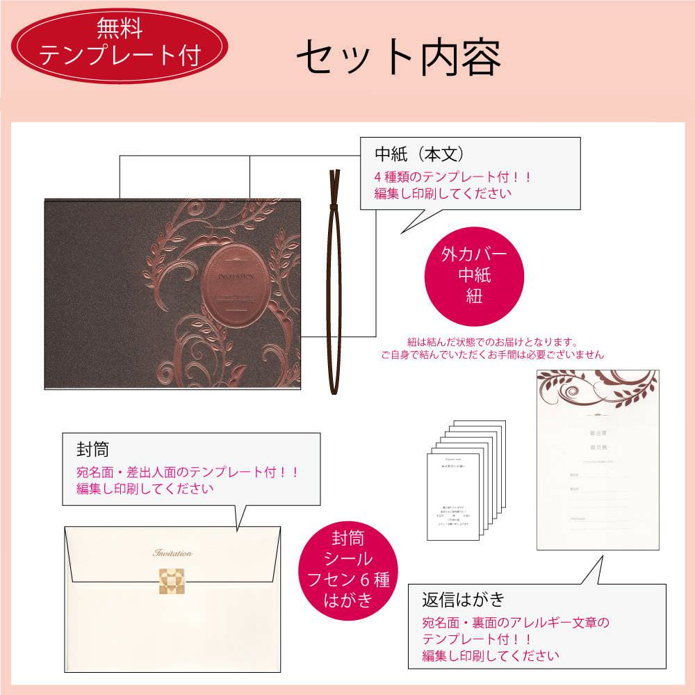 招待状セット ロマネスク ブロンズ【結婚式 ペーパー 招待状】